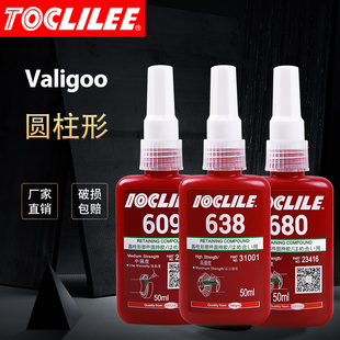 乐秦609 638螺纹胶圆柱形部件固持胶高强度轴承转子固定厌氧 680