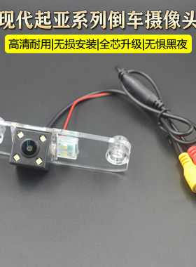 伊兰特悦动老途胜名图索纳塔朗动新佳乐智跑高清倒车影像后摄像头