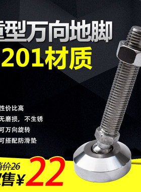 不锈钢201重型万向地脚蹄脚螺丝机械脚杯螺杆可调节旋转底脚杆