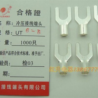UT6-6 1000只/包 0.8MM 冷压接线端子/接线端头/叉形裸端头