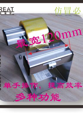 格瑞特120mm宽大号胶带切割器封箱器打包机超宽胶带座可固定