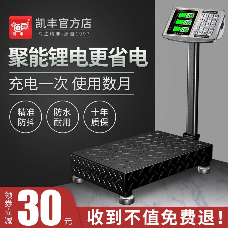 凯丰电子秤商用台秤150kg300kg公斤高精度称重家用小型工业用磅秤
