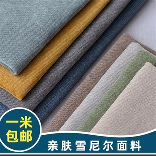 高端雪尼尔沙发布料亲肤纯色专做沙发套抱枕布料加厚布艺沙发面料