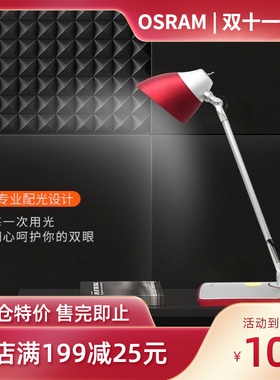 欧司朗LED台灯宿舍灯护眼学生阅读灯小学生作业灯台灯办公卧室灯