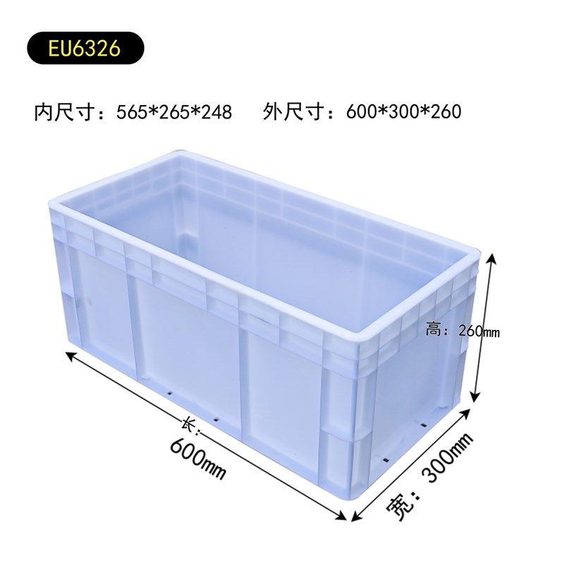 EU6326长方形加厚周转箱塑料胶框汽配专用箱600*300*260物流箱,收纳整理,收纳箱,淘宝优惠券,粉丝福利购,淘宝优惠卷