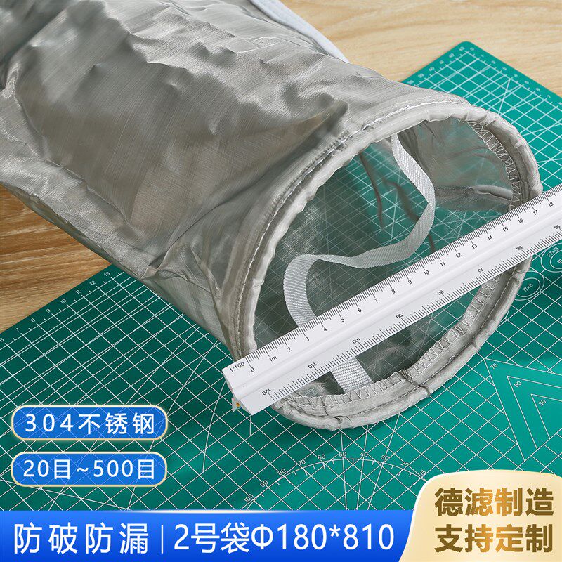 304不锈钢过滤袋2号袋耐高温腐蚀汽柴油漆胶水涂料水处理液体食品