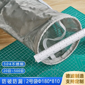 304不锈钢过滤袋2号袋耐高温腐蚀汽柴油漆胶水涂料水处理液体食品