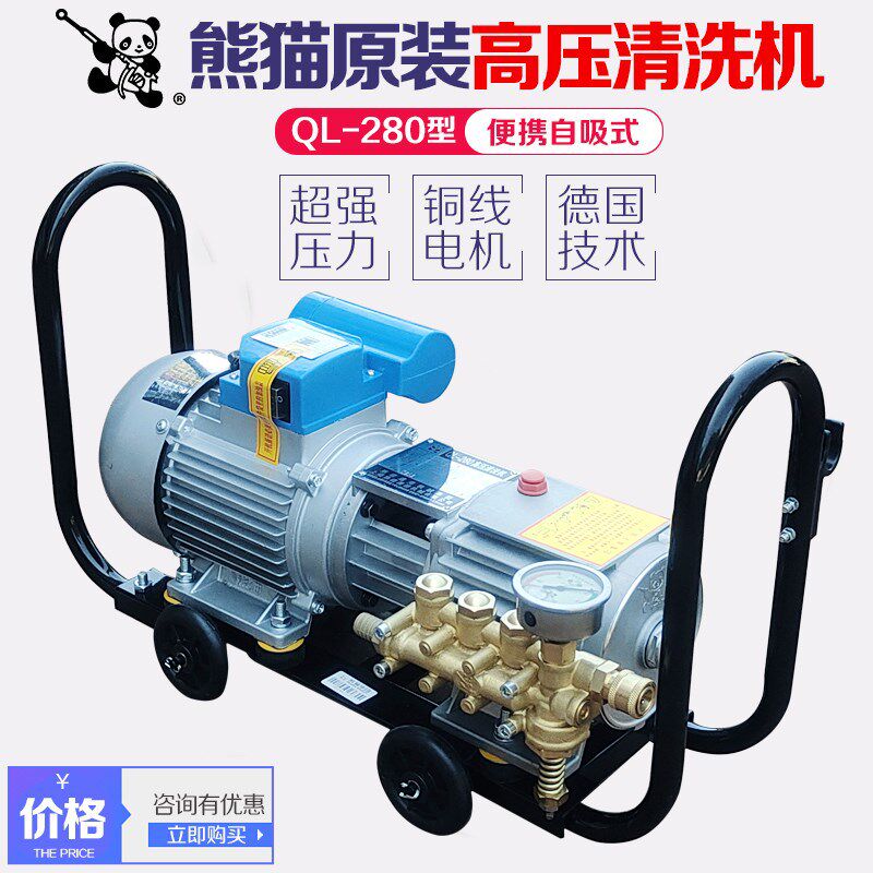 熊猫Ql-280电动便携自吸式高压清洗机/洗车机/刷车器/泵家用