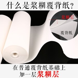 带胶浆糊裱画覆褙纸覆背手工装裱材料腹背水揭卷轴国托底心裱剪纸