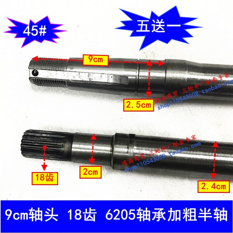 电动三轮车配件半轴9厘米头18齿6205轴承用加粗后桥轴45号钢
