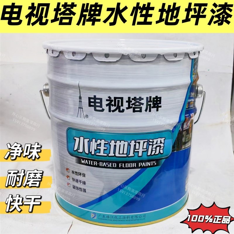 电视塔牌水性地坪漆水泥地板漆车位停车场车间地面漆马路划线漆