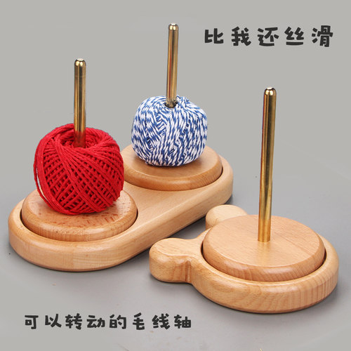 家用绕线毛线轴可转动旋转针织线团手作编织工具榉木轴架底座线架
