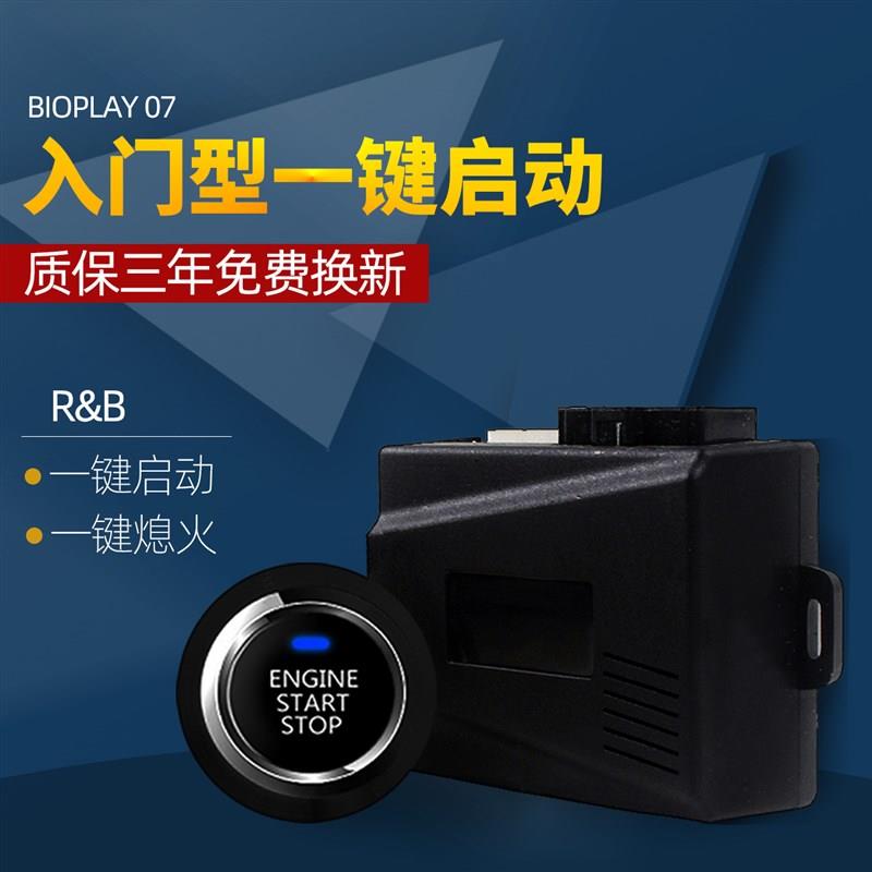 适用现代瑞纳朗动领动ix25ix35索纳塔悦动瑞奕汽车一键启动改装