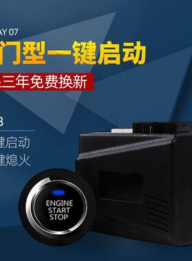 适用现代瑞纳朗动领动ix25ix35索纳塔悦动瑞奕汽车一键启动改装