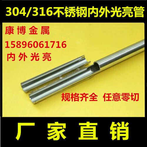 316L不锈钢管子304无缝空心圆管材细厚壁管精密管卫生食品管加工