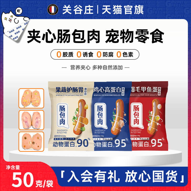 肠包肉宠物零食火腿肠夹心鳖蛋果蔬鸡心肉肠罐头猫犬通用,宠物/宠物食品及用品,猫零食湿粮包/餐盒,淘宝优惠券,粉丝福利购,淘宝优惠卷