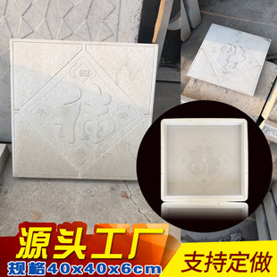 四季平安彩砖地坪水泥模具广场院子铺路防滑福字混凝土砖花砖模板