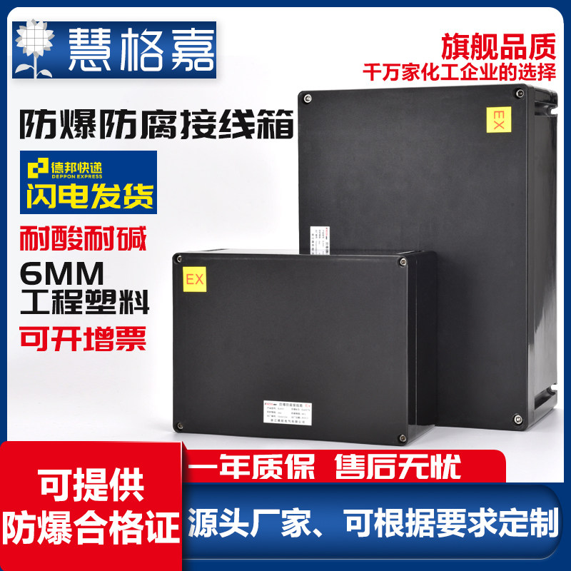 BJX8050防爆接线箱工程塑料配电箱防水防尘防腐仪表按钮控制箱