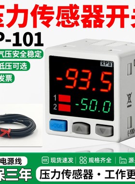 压力传感器真空气压数显压力表开关DP-101 DP-101A DP-102 DP102A