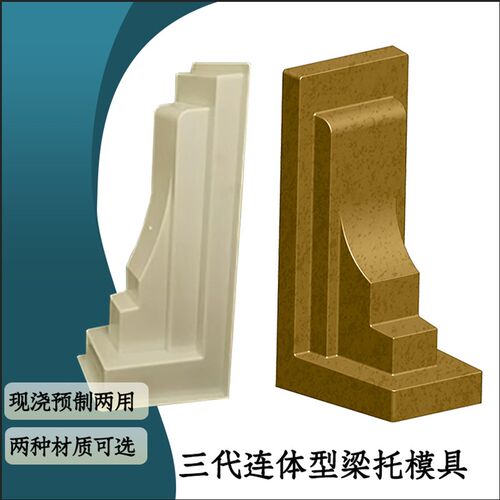 梁托模具牛腿水泥粱拖现浇预制模型塑料欧式别墅屋檐托建筑模板