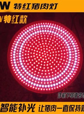 Led生鲜灯猪肉灯加红市场水果超市灯烧腊熟食灯红光暖白节能灯70w