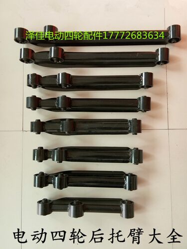 电动四轮车配件底盘下托臂新能源汽车代步车三轮篷车后托臂支臂