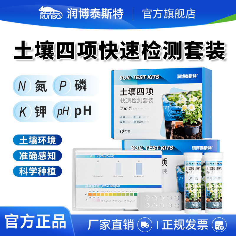 土壤酸碱度检测仪氮磷钾ph4项检测盒花盆测土壤湿度ph值测试仪