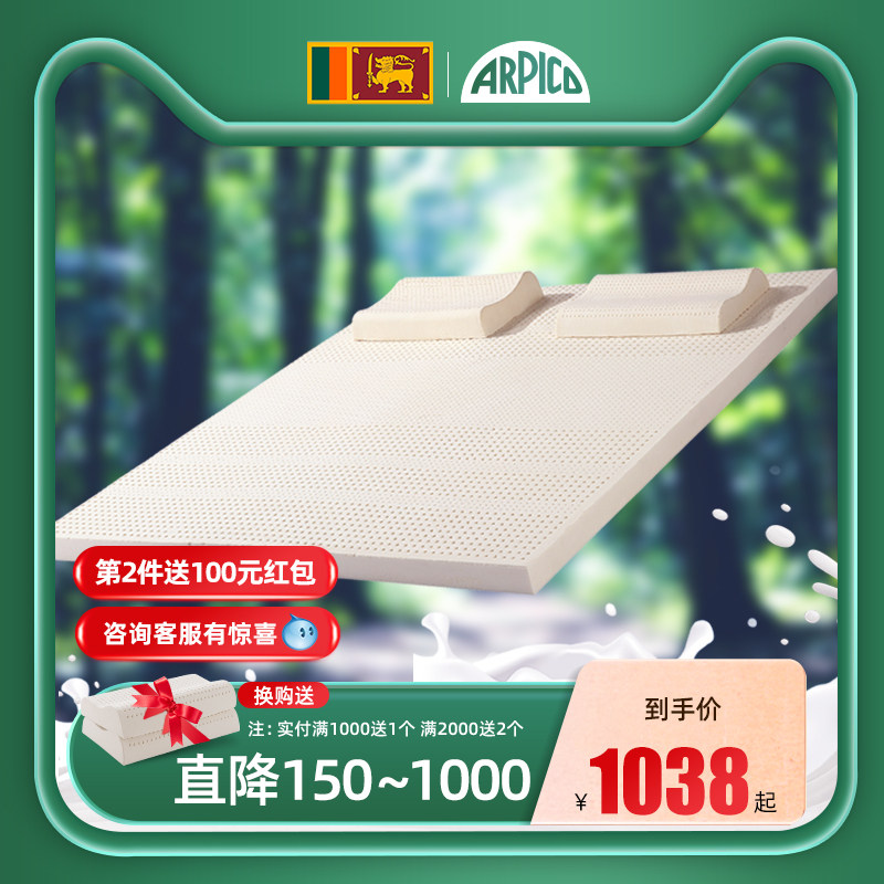ARPICO斯里兰卡进口天然乳胶床垫1.8M橡胶床垫定制任意尺寸软垫