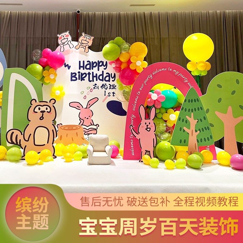 兔宝宝百日宴布置满月礼百天场景装饰酒店男女孩仪式感背景墙kt板,节庆用品/礼品,气球,淘宝优惠券,粉丝福利购,淘宝优惠卷