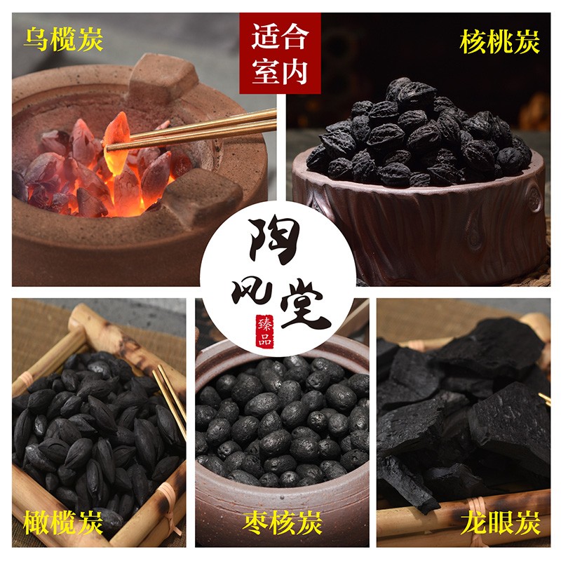 茶炉烧茶碳龙眼炭乌榄炭橄榄炭核桃炭红泥炉木炭小火炉室内煮茶炭