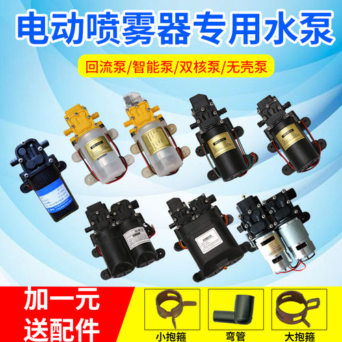 电动喷雾器水泵0.48压力 出水3.5双核泵