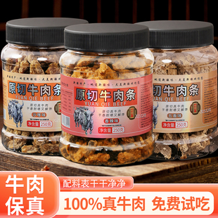老疆门新疆牛肉干罐装牛脆片大片手撕卤牛肉干条脆脯解馋零食桶装