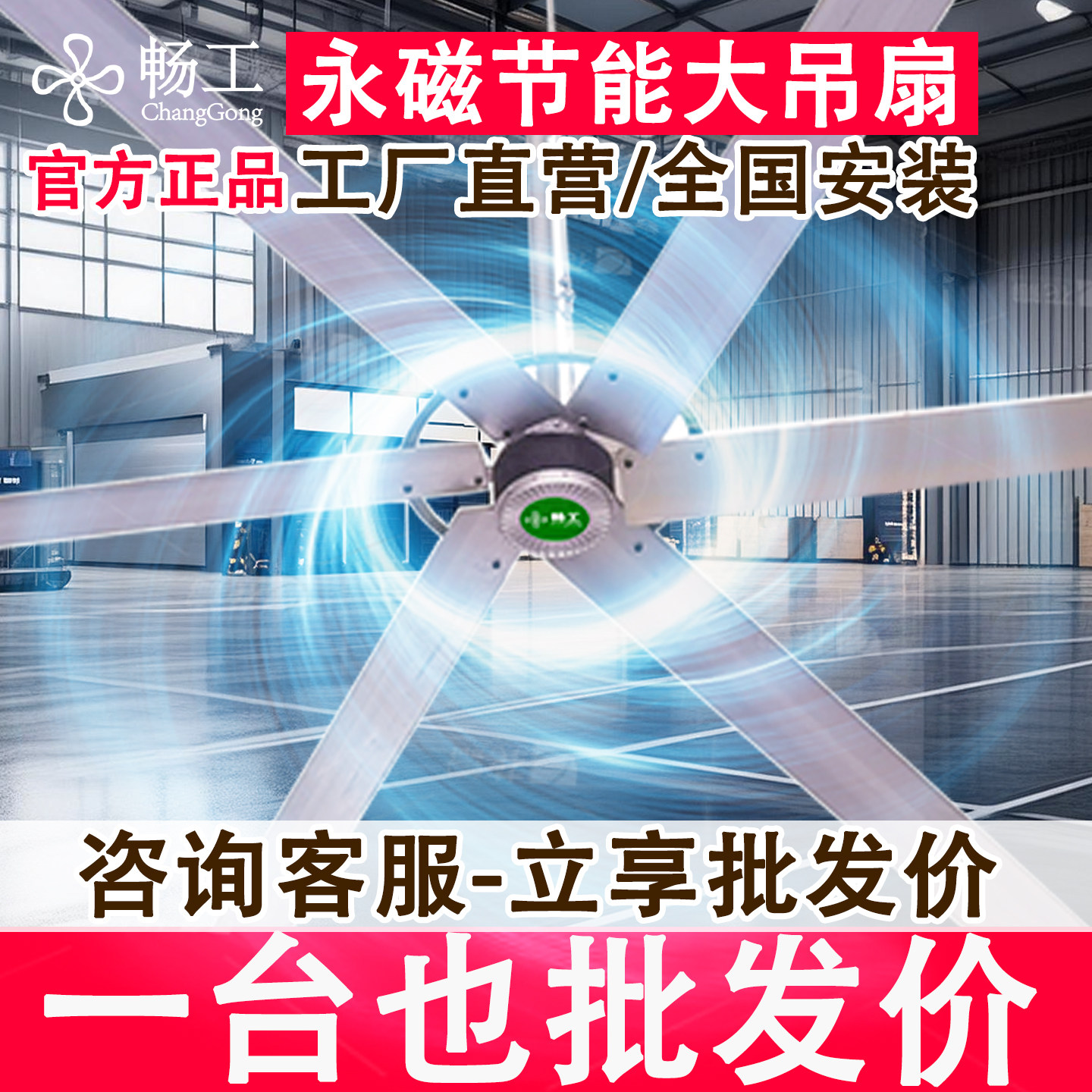 畅工工业风扇 大吊扇 永磁工业大风扇无刷大功率厂房车间节能降温