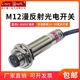 NPN 24V PNP 常开 可调 光电开关M12 M12 漫反射传感器感应器开关