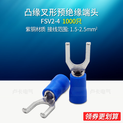 冷压端子FSV2-4 凸缘叉形预绝缘端头 接线端子 紫铜材质1000只