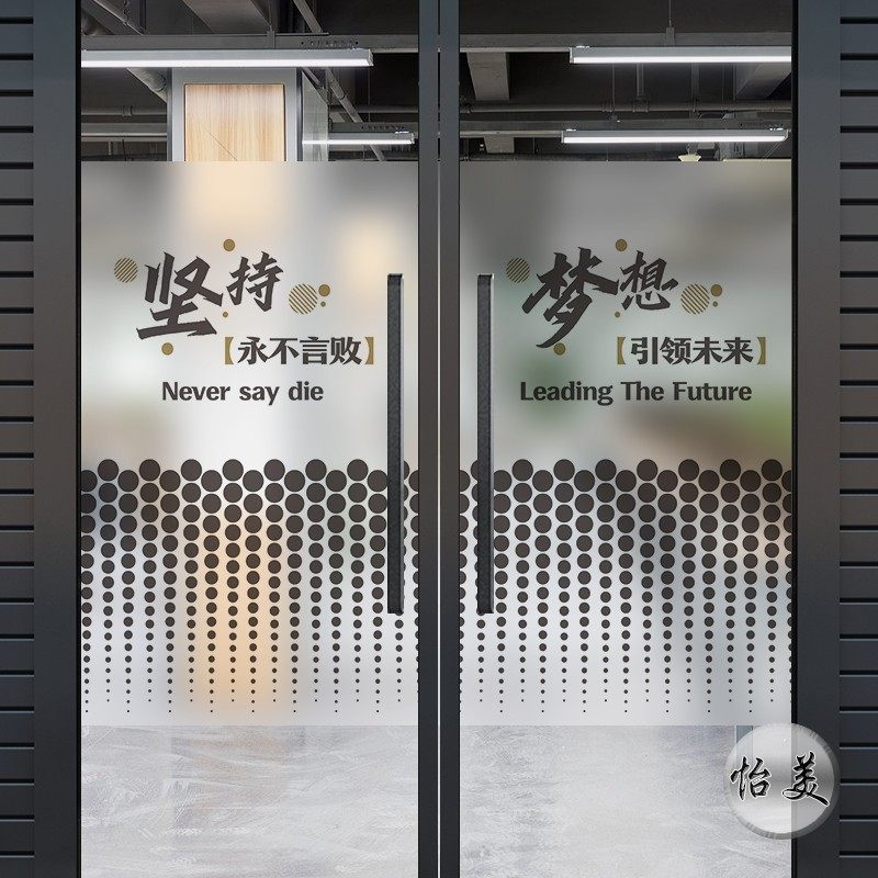 梦想坚持励志标语办公室商务门窗玻璃贴膜会议室过道隔断玻璃贴纸,家居饰品,玻璃膜/贴,淘宝优惠券,粉丝福利购,淘宝优惠卷