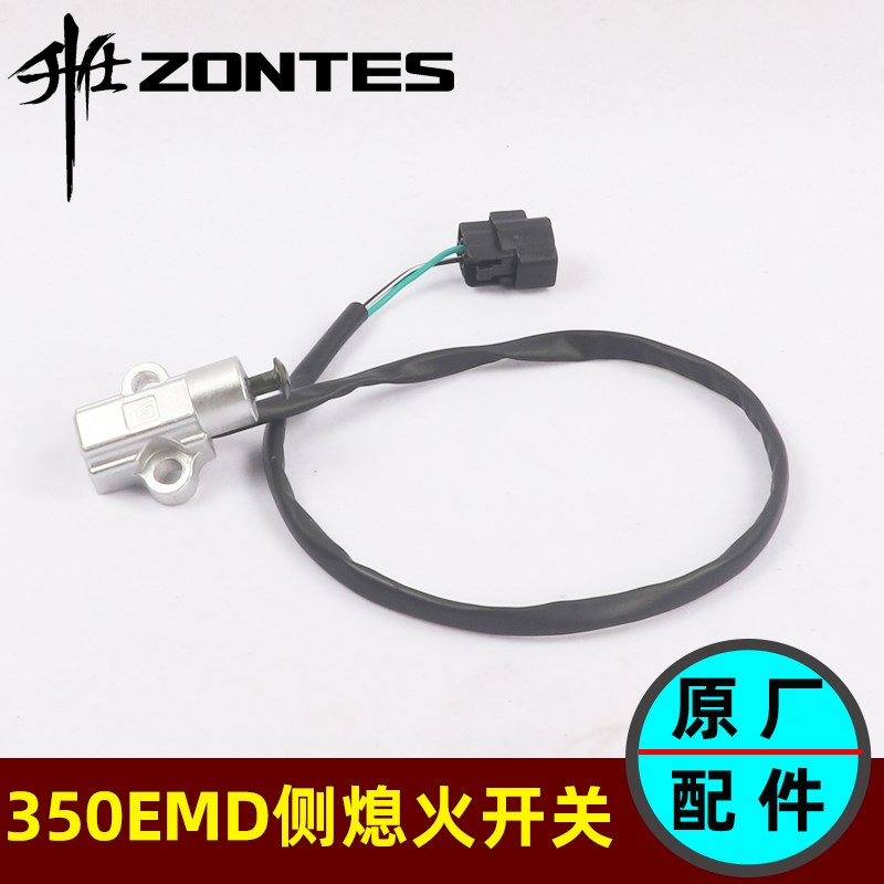 升仕350D/E/M踏板车侧支架熄火开关边撑侧梯停车开关小脚架熄火