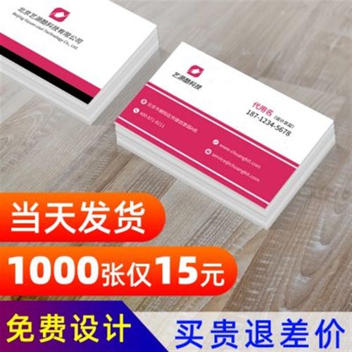 印名片制作免费设计打印卡片定制公司商务二维码双面印刷pvc创意