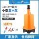 12V24V小型直流潜水泵船舱农用浇花浇菜抽水机电瓶抽水泵上出水口