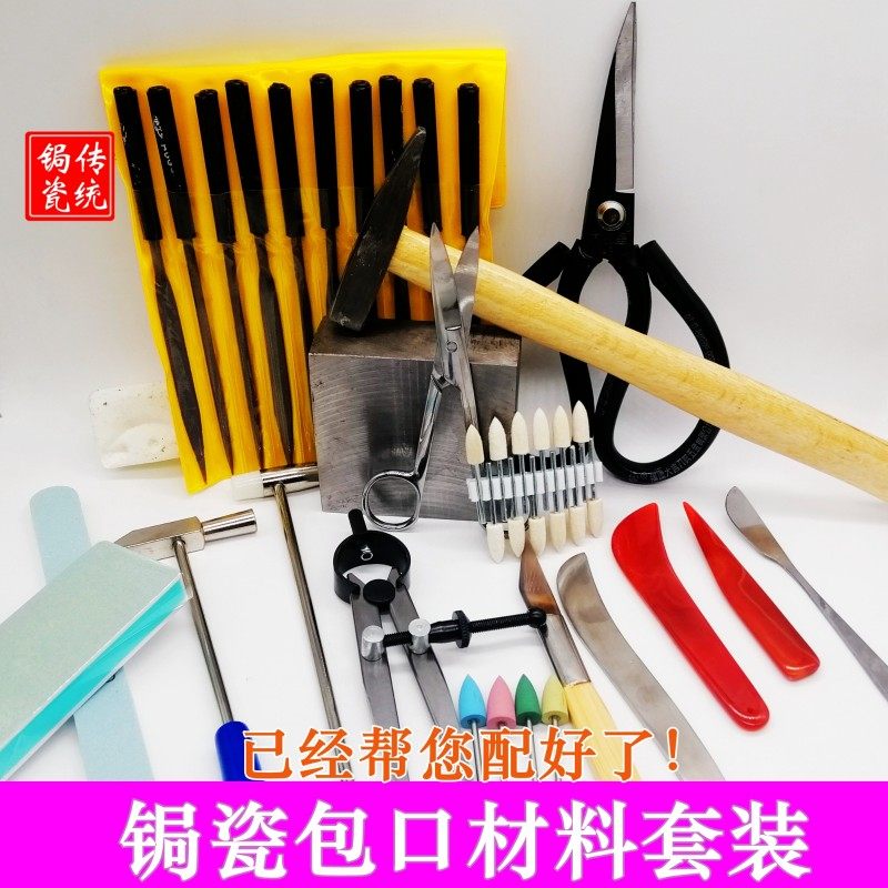 锔瓷工具焗瓷包口包边修复切割铜皮银皮改制圆规划线规套装材料包 - 实物图