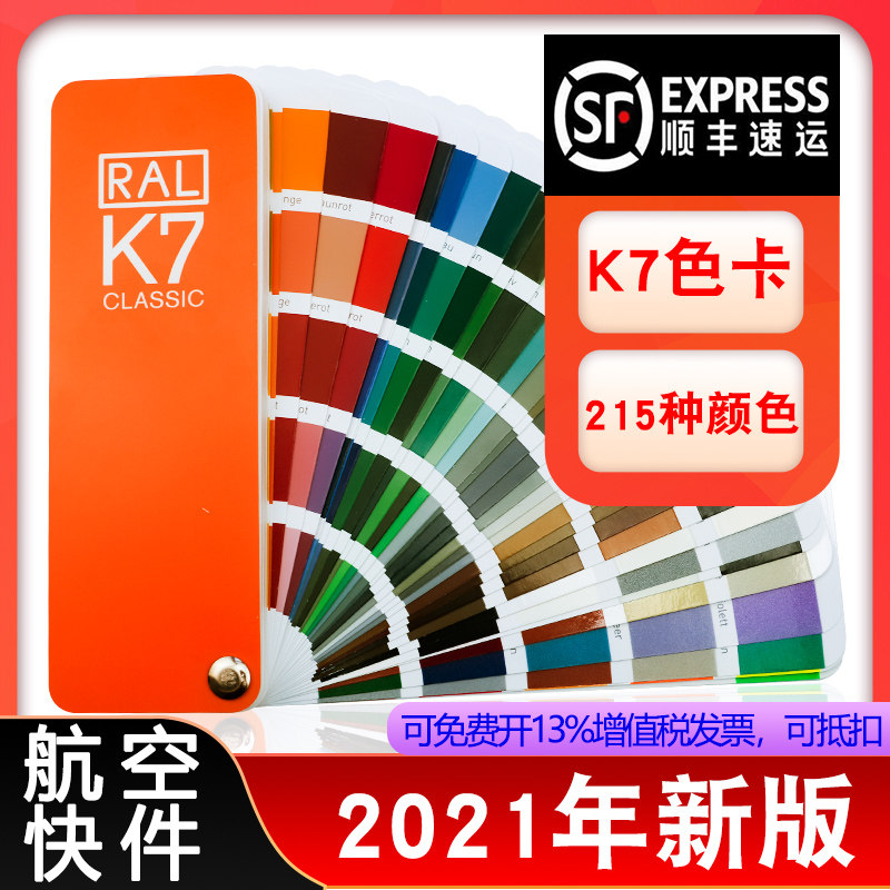 2021年新版RAL劳尔K7色卡国际标准色卡本 样板卡印刷油漆涂料比色