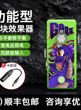 Musontek小怪兽单块效果器箱模激励缓冲平衡吉他DI盒录音隔离降噪