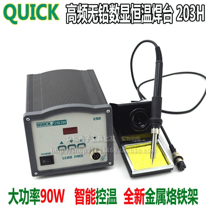 高频无铅智能数显203H焊台90W恒温焊台205H150W烙铁休眠600