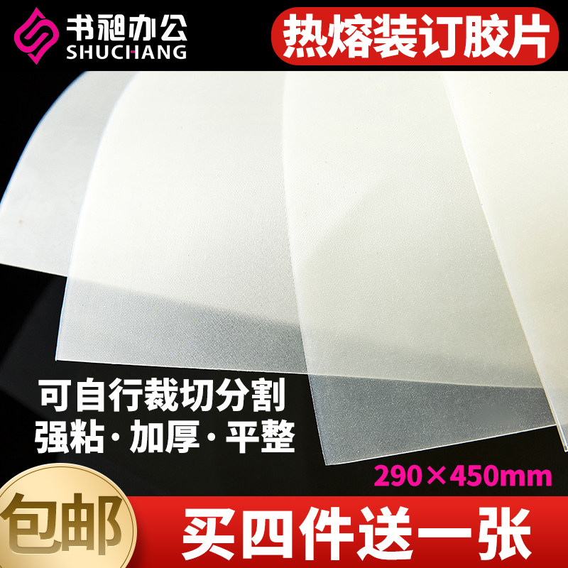 书昶热熔胶片 热熔装订胶条体检报告专用胶条 标书合同装订夹条