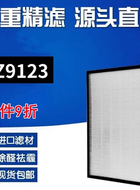适配伊莱克斯Z9123空气净化器HEPA过滤网活性炭滤芯EF115W组件