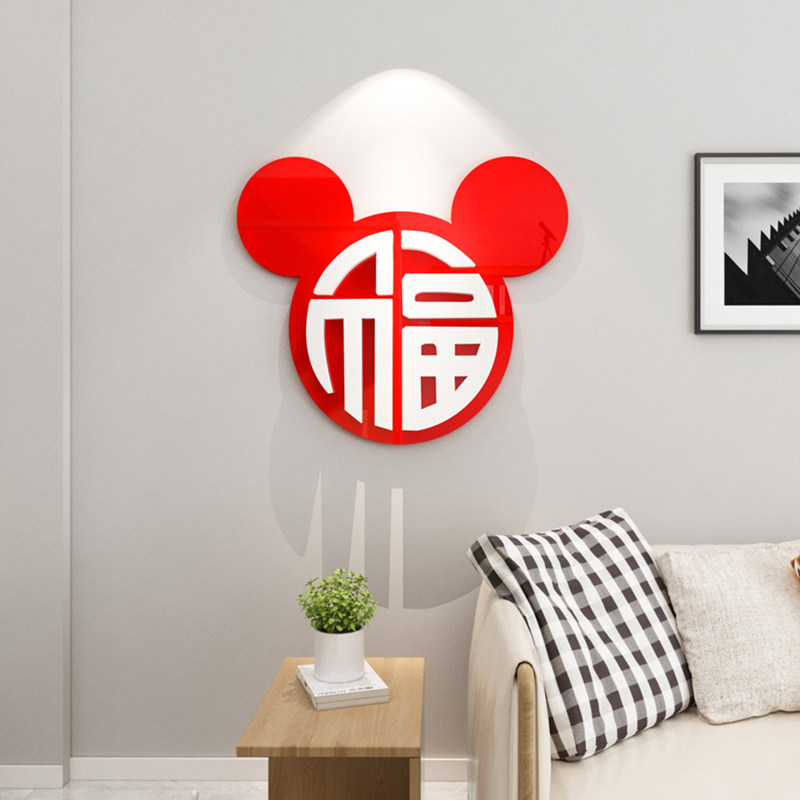 福字贴纸自粘卧室门客厅餐桌墙贴画客厅玄关房间布置墙面装饰品,家居饰品,软装墙贴,淘宝优惠券,粉丝福利购,淘宝优惠卷