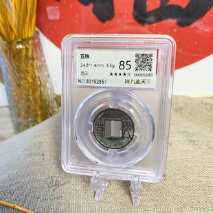 汉五铢隋五铢真品铜钱西汉东汉隋朝收藏古代历史真币评级鉴定