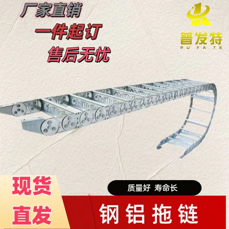新品源头生产机床钢铝拖链 桥式 全F封闭 不锈钢线缆油管重型机械