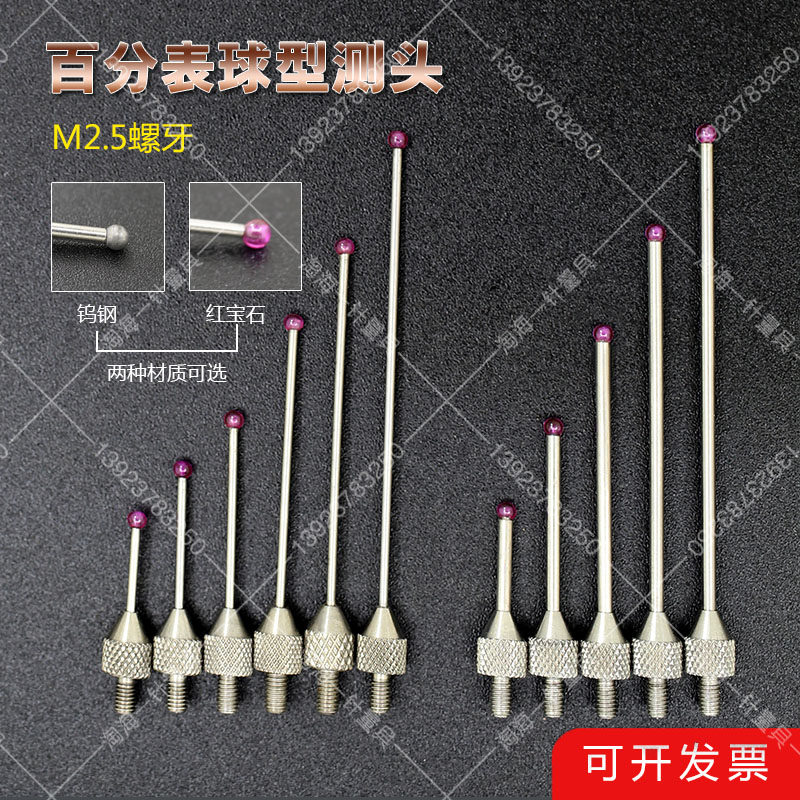 百千分表球测针M2.5高度规测针钨钢红宝石测针合金球测针球表针