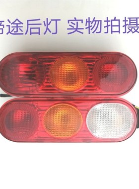 适用于五征农用车配件飞碟缔途GXDX后尾灯后刹车灯倒车防撞灯总成